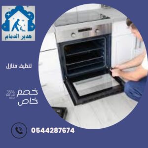 شركة صيانه افران بالقطيف