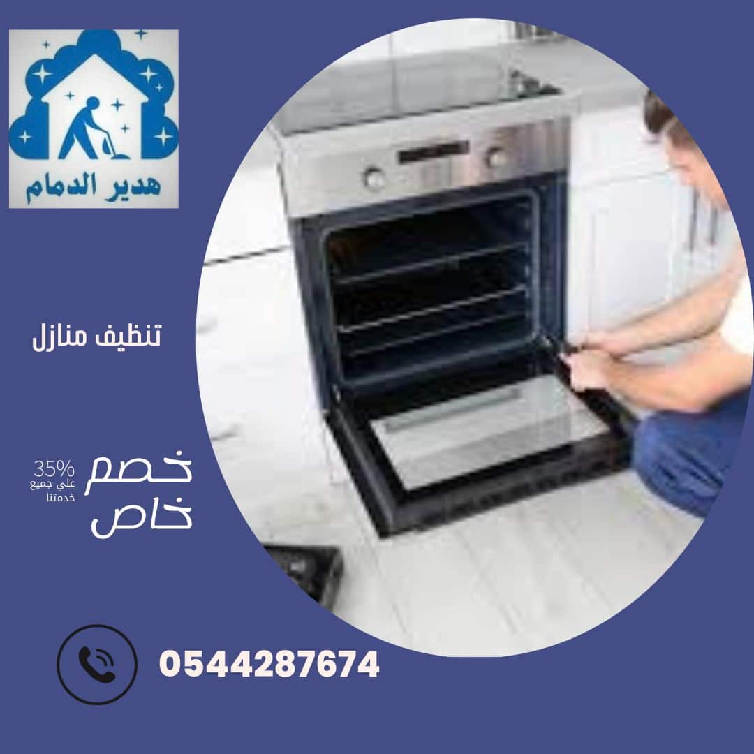 شركة صيانه افران بالخبر
