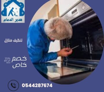 صيانة افران