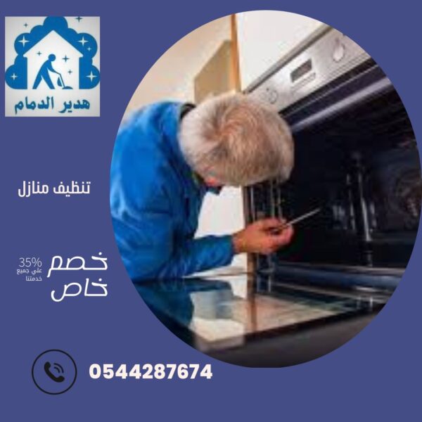 صيانة افران
