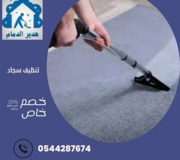 شركة تنظف بالخبر