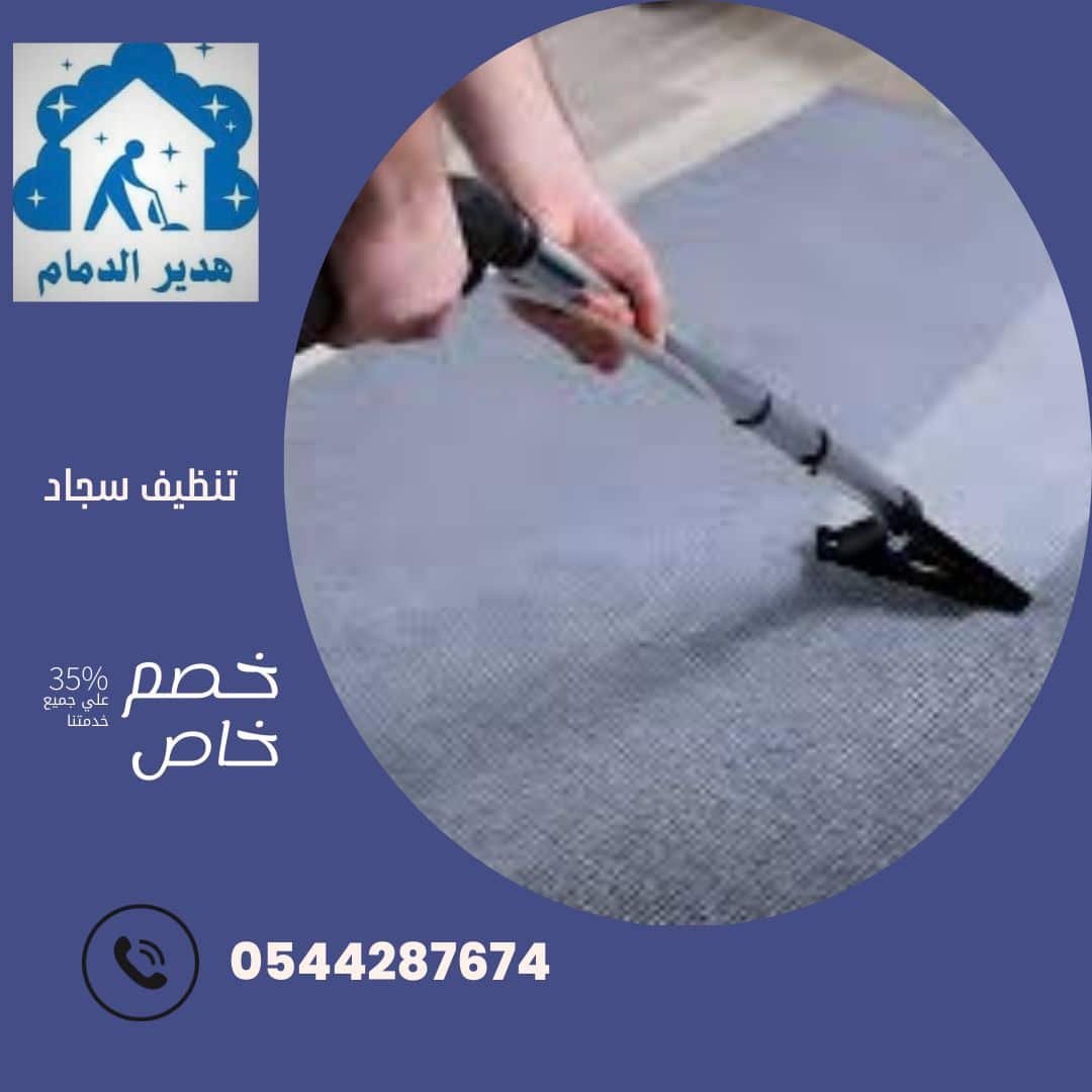 شركة تنظف بالخبر