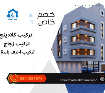 شركة تركيب كلادينج
