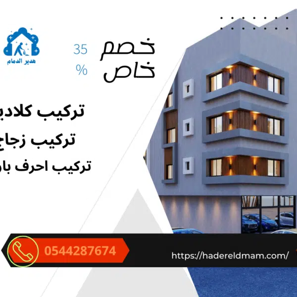 شركة تركيب كلادينج