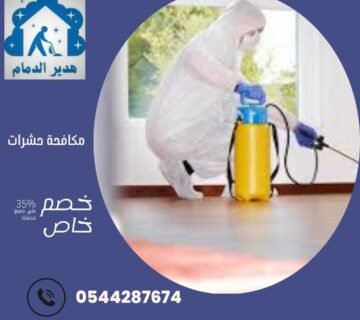 شركة مكافحة حشرات