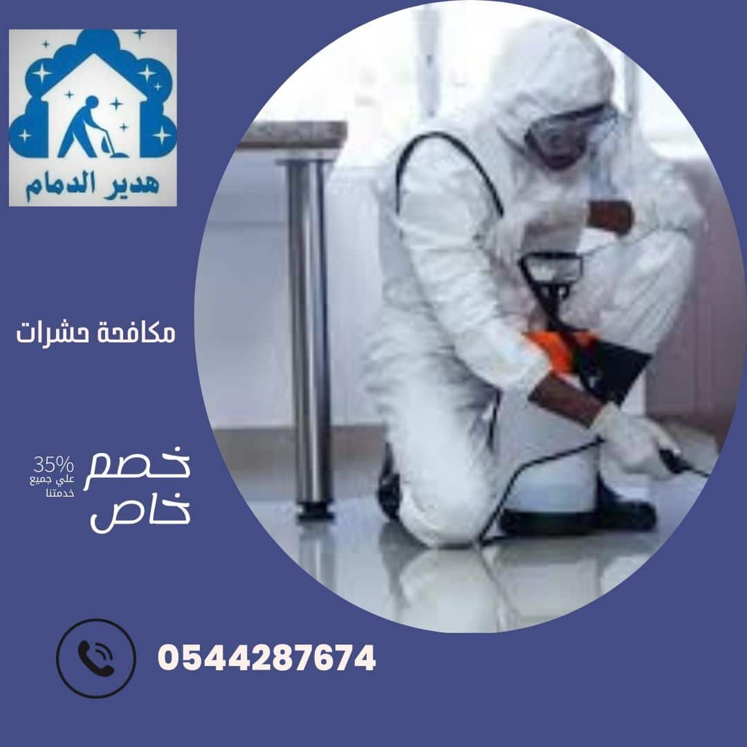 شركة مكافحة حشرات