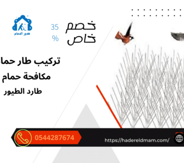 شركة تركيب طارد حمام