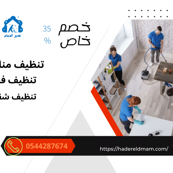 شركة تنظيف منازل