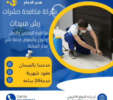 شركة مكافحة حشرات