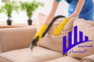 شركة تنظيف كنب بالقطيف