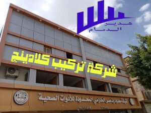  شركة تركيب كلادينج بالطائف
