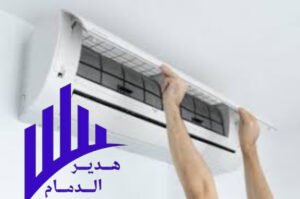 تنظيف مكيفات سبيلت براس تنوره