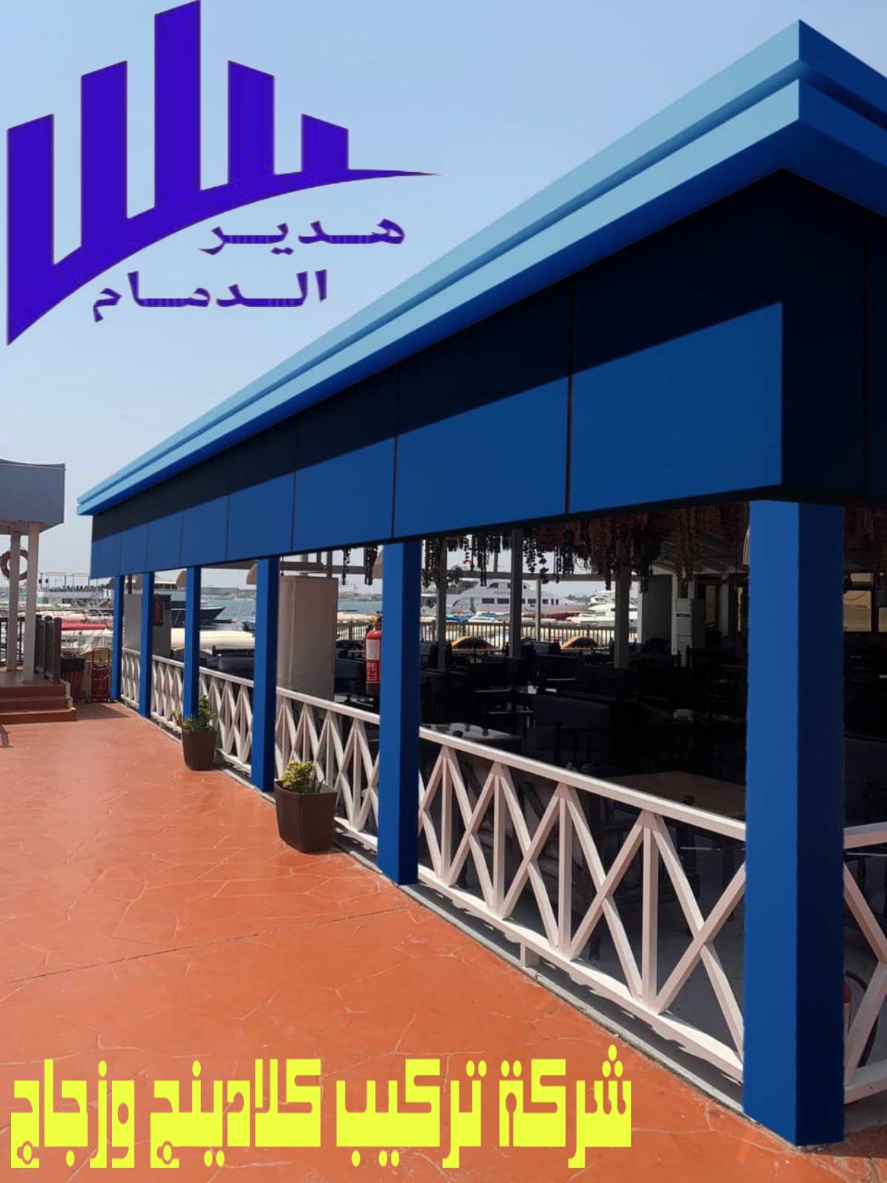 شركة تركيب كلادينج بالطائف