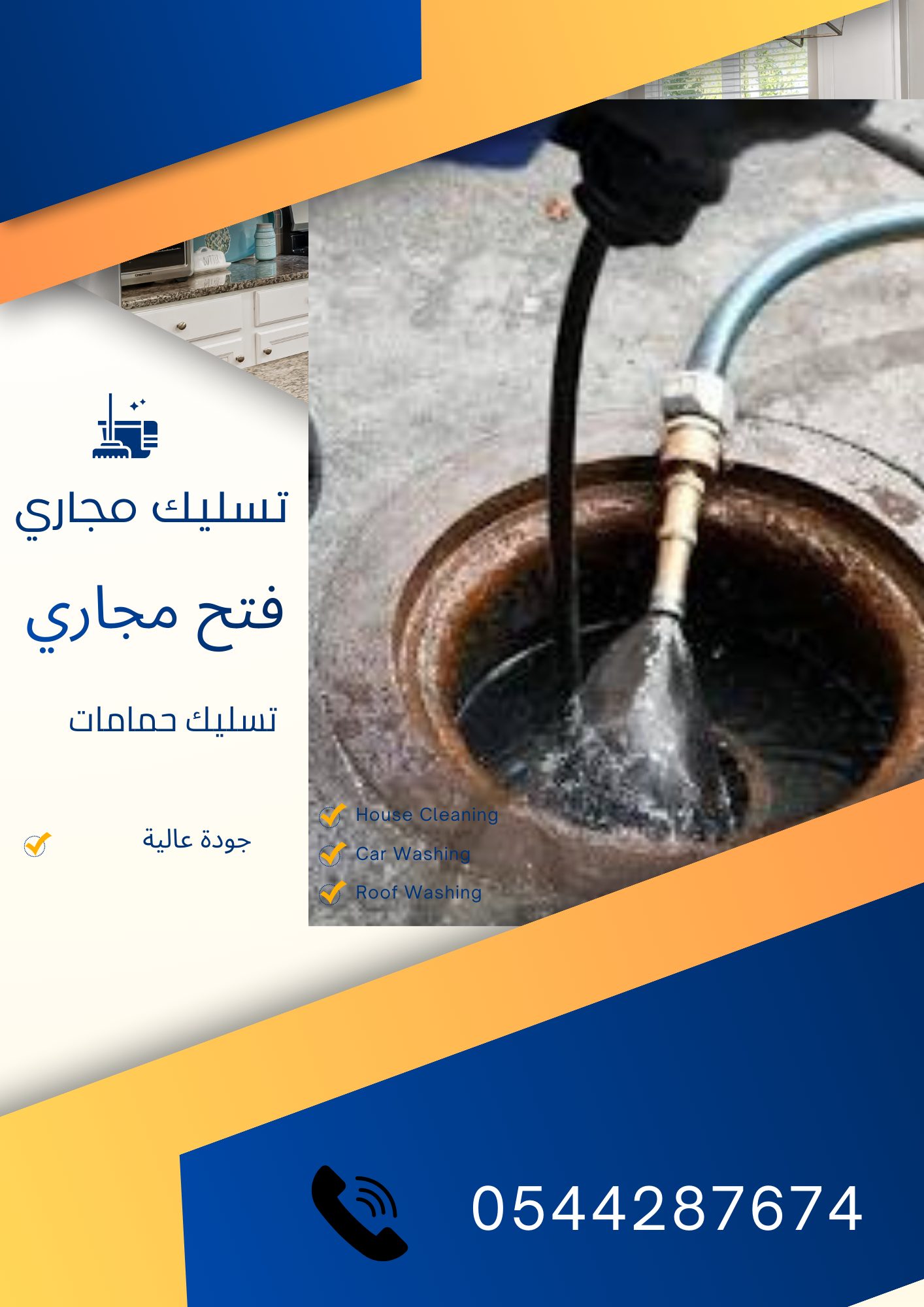 تسليك مجاري المطبخ