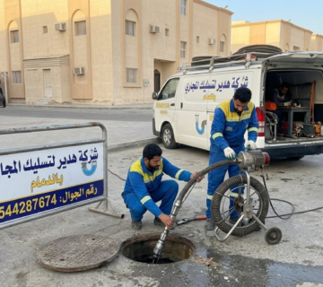 شركة تسليك مجاري بالجبيل