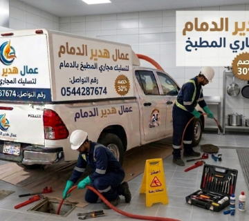 تسليك مجاري