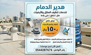 شركة جلي بلاط بالدمام