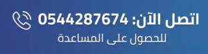 اتصل الان مباشر